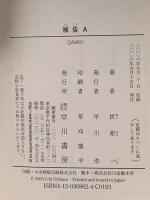 被告A  早川書房 折原 一