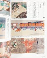 【図録】春日権現験記 春日大社 平成21年 編集発行：春日大社宝物殿