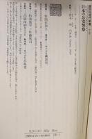 日本の公安警察 講談社 青木 理