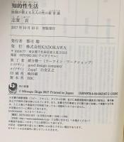 知的性生活 医師が教える大人の性の新常識  KADOKAWA 志賀 貢