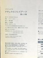 クライ・ムキの　ナチュラルソレイアード　服と小物 (Heart Warming Life Series) 日本ヴォーグ社 クライ・ムキ
