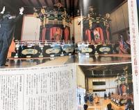 毎日グラフ別冊『皇位継承式典全記録』平成の大礼 1991.1.20 毎日新聞社
