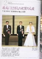 毎日グラフ別冊『皇位継承式典全記録』平成の大礼 1991.1.20 毎日新聞社