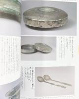 【図録】中国仙人のふるさと 山東省文物展 大阪府立弥生文化博物館 1996 平成8年秋季特別展 開館5周年記念