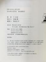 日本人の心、伝えます 幻冬舎 千 玄室