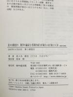 佐々木隆宏の数学の論証力・答案作成力が面白いほど身につく本 (数学が面白いほどわかるシリーズ) KADOKAWA(中経出版) 佐々木 隆宏