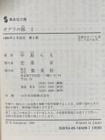 ガダラの豚 1 集英社 中島 らも
