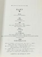 天上天下 全22巻 セット (ヤングジャンプコミックス) 集英社 大暮 維人