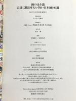 酒のほそ道宗達に飲ませたい旨い日本酒100選―酒と肴の歳時記 日本文芸社 ラズウェル細木