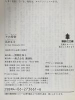 Pの密室  講談社 島田 荘司