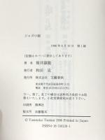 ジャズ小説 文藝春秋 筒井 康隆