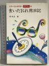 食いだおれ旅日記: ツアーコンダクター原さんの トラベルジャーナル 原 好正