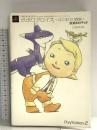 ポポロクロイス-はじまりの冒険-公式ガイドブック KADOKAWA(エンターブレイン)