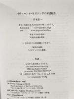 Autobiography of a Yogi (Japanese) Self-Realization Fellowship ParamahansaYogananda