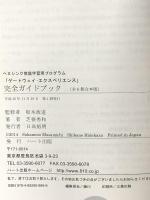 ヘミシンク完全ガイドブック全6冊合本版 ハート出版 芝根 秀和
