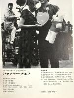 ジャッキー・チェン (シネアルバム 81) Jパブリッシング