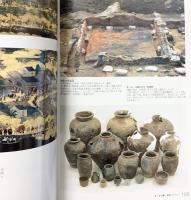【図録】東アジア中世海道 海商・湊・沈没船 2005年 国立歴史民俗博物館 毎日新聞社