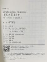 「節税」の超・裏ワザ 元国税調査官が捨て身の覚悟で教える  SBクリエイティブ 根本 和彦