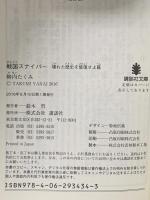 戦国スナイパー 壊れた歴史を修復せよ篇  講談社 柳内 たくみ