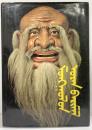 【図録】【洋書】Mongolian Sculpture La Sculpture de la Mongolie モンゴルの彫刻 彫刻象