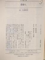 羆撃ち 小学館 久保 俊治