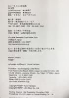 【図録】RESET KUNIE KANBARA カンバラクニエ作品集 リトルモア 2004年