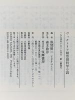 ヴィクトリア朝空想科学小説 筑摩書房 風間 賢二