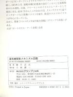 蒸気機関車メカニズム図鑑 グランプリ出版 細川 武志
