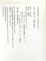 自由な新世紀・不自由なあなた KADOKAWA(メディアファクトリー) 宮台 真司