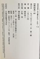 【図録】昭和写真・全仕事SERIES（13）前田真三 朝日新聞社 1983年