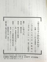 小林カツ代のすぐ作れるおかず 企画室 小林 カツ代