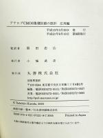 アナログCMOS集積回路の設計 (応用編) 丸善出版 Behzad Razavi