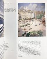 【図録】日仏交流150周年記念［芸術都市 パリの100年展］ルノワール、セザンヌ、ユトリロの生きた街1830-1930年 2008年 TBS 毎日放送