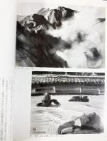 【図録】光と影の華麗なる世界［宮永岳彦展］1990年 ＮＨＫプロモーション