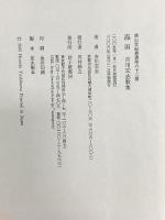 海雨 砂子屋書房 吉川 宏志