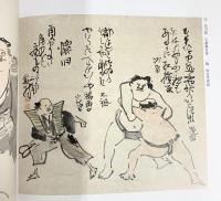 【図録】特別展 呉春 -画を究め、芸に遊ぶ- 大和文華館（奈良県） 2024年
