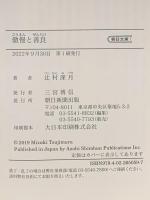 傲慢と善良  朝日新聞出版 辻村 深月