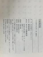 沈黙博物館 筑摩書房 小川 洋子