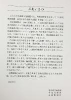 【図録】大原美術館所蔵『近代日本の洋画名品展』奈良県立美術館 開館30周年記念特別展 2002年