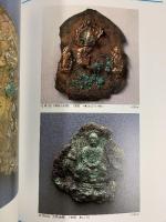 【図録】荘厳 飛鳥・白鳳 仏のインテリア 平成13年度春季特別展 大阪府立近つ飛鳥博物館 2001年