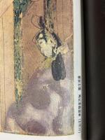 別冊太陽No.3 SUMMER’73 源氏物語絵巻五十四帖 平凡社 1974年再版