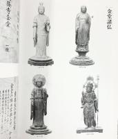 【図録】回顧・金堂罹災 法隆寺1998年 編集：小学館 発行：法隆寺