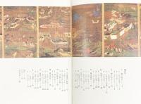【図録】日本を創った人びと（1）［聖徳太子］渡来文化のうずしお 上田正昭 平凡社 1978年