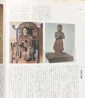 【図録】日本を創った人びと（1）［聖徳太子］渡来文化のうずしお 上田正昭 平凡社 1978年