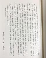 【非売品】三井両替店 昭和58年 発行：株式会社三井銀行