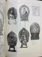 【図録】【中国書】中国佛教圖案 中国傳統圖案系列 葉兆信・潘魯生：編著 萬里書店・軽工業出版 1994年