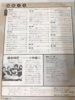13 別冊ヤングフォーク YUMIN フォーク ギター教室 1980年度版 講談社 小林雄二