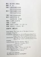 【図録】【中国書】亀茲佛窟人體藝術 編著：馮斐 新疆美術攝影出版社 香港文化教育出版社 1992年