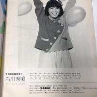 22 石川秀美 ペパーミント・ドリーム 音楽専科臨時増刊 音楽専科社