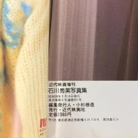 23 石川秀美 写真集 近代映画増刊 近代映画社